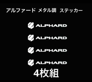 ★TOYOTA★アルファード★ミニステッカー★メタル調★4枚★新品未使用★ 