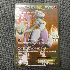 ポケモンカード ミュウツーEX SR XY8 062/059 1EDTION 赤い閃光 Pokemon Mewtwo