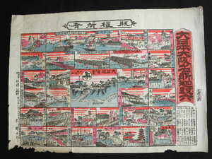 86 明治 大日本 大阪 名所 双六 / 戦前 遊郭 木版画 