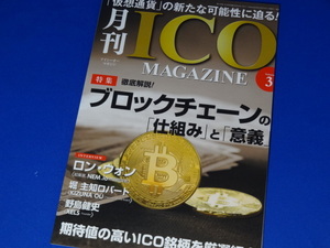 【裁断済】月刊 ICO MAGAZINE (アイシーオーマガジン) Volume3【送料込】