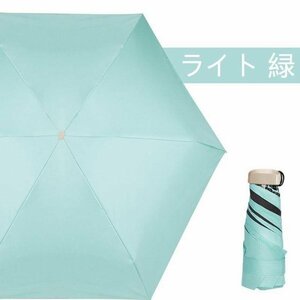 軽量 折りたたみ 傘 雨晴兼用UVカット6本骨 ミニ傘 紫外線対策 UPF50+ 手動7色 カラフルライト 緑