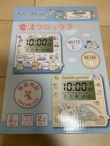 新品 未開封　すみっコぐらし　時計　電波クロック3 たびきぶん　ホワイト