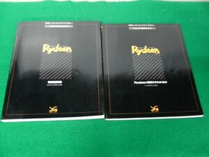 Rydeen（雷神）がわかる本 レッスンマニュアル/機能別辞書 レファレンスマニュアル NEC PC-9800シリーズ用