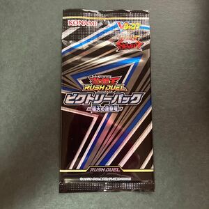 遊戯王ラッシュデュエル　ビクトリーパック 未開封