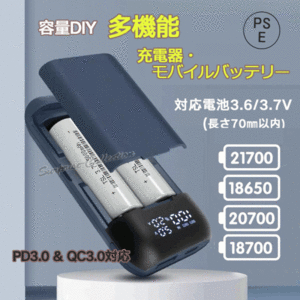 18650充電器 18700充電器 20700充電器 21700充電器 PSE モバイルバッテリーPD3.0 QC3.0 急速充電 残量表示 電圧表示 電流表示 pd2