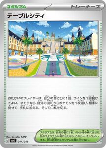 ポケモンカード svG スペシャルデッキセットex テーブルシティ (047/049) ポケカ スタジアム トレーナーズカード