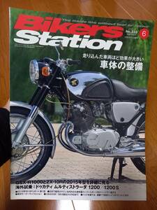 バイカーズステーション_333 特集/走り込んだ車体ほど効果が大きい車体の整備 CB400SFは依然として推奨車か？ VFR750F GSX-R1000 ZX-10R