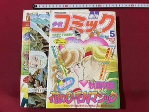 ｓ◎◎　難あり　昭和58年5月号　週刊 少女コミック　花のO～ENマジック/秋里和国　ジョージィ！/いがらしゆみこ　他　書籍　　　/ K18脇