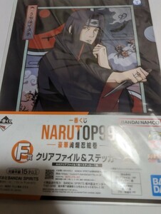 一番くじ　NARUTO　A4クリアファイル＆ステッカー　うちはイタチ