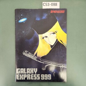 C53-088 銀河鉄道999
