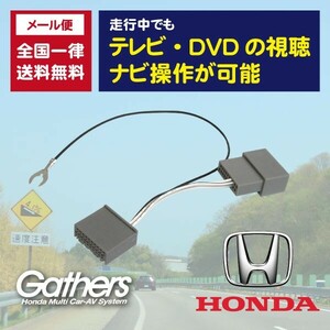 WT14 新品 全国一律送料無料 即決価格 即日発送 ホンダ N-BOX用 テレビキット 走行中TVが見れる&ナビ操作も出来る ギャザズ　LXU-237NBi】