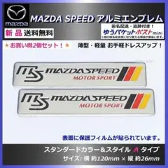 【匿名配送】マツダスピード アルミ ステッカーエンブレム A タイプ 2枚