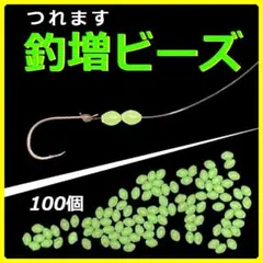 【釣増ビーズ】蓄光シモリ玉（小）緑100個＜新品・送料無料＞ 4A-I2