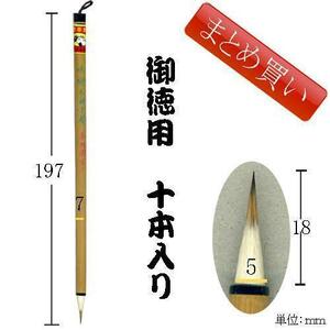 書道筆 毛筆 小筆 中国筆 唐筆 細筆 珠圓玉潤小楷/まとめ買い10本入り/善連湖筆製 双羊牌220411「メール便対応可」(600355p)