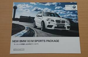 ★BMW・X3 M SPORTS PACKAGE F25型 2011年5月 カタログ ★即決価格★