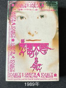 送料140円～■小泉今日子■学園天国■34年前の中古カセットテープ良品■全画像を拡大して必ずご確認願います