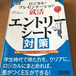 就活　エントリーシート対策