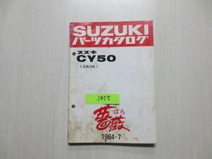 CY50 CA13A スズキ パーツカタログ 送料無料