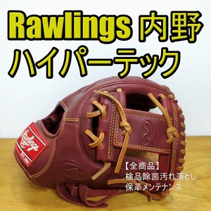 ローリングス ハイパーテック 限定モデル M号球対応 Rawlings 一般用大人サイズ 11.25インチ 内野用 軟式グローブ