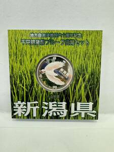 【37】地方自治法施行60周年記念 千円銀貨幣 プルーフ貨幣セット 平成21年 新潟県 造幣局 1000円 銀貨 記念コイン 硬貨 コレクション