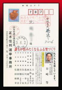 K92百円〜　選挙印｜貝41円コイル/県議会議員選挙葉書　トビ色/選挙機械印：土佐中村/3/3.29 戻り便　エンタイア