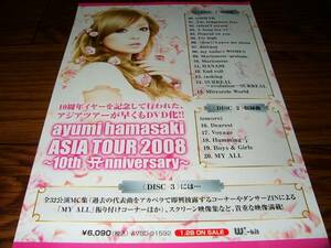 【ミニポスターF8】 浜崎あゆみ/ASIA TOUR 2008 非売品!