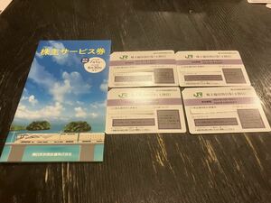 レターパック代込み・JR東日本株主優待4枚。