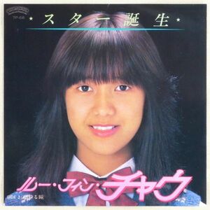 ■ルー・フィン・チャウ｜スター誕生／燃ゆる瞳 ＜EP 1982年 見本盤・日本盤＞デビューシングル 作詞・作曲：谷村新司