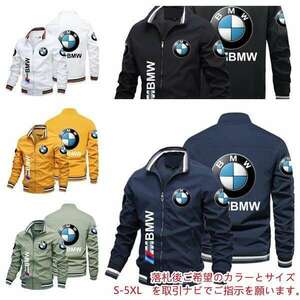 【送料無料】BMW レーシングジャケット 春秋用 ジャンパー ブルゾン S〜6XL 色選択可