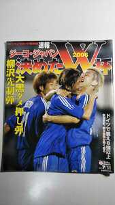 速報ジーコジャパン 決めた 2006年 Ｗ杯　サンケイスポーツ特別版