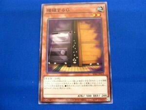 トレカ 遊戯王 SD45-JP014 増殖するＧ ノーマル