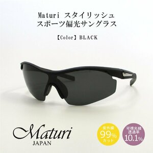 【Maturi マトゥーリ】スタイリッシュ スポーツ偏光サングラス 男女兼用 超軽量 TK-018-1 ブラック 定価8800円 新品