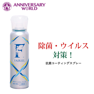 [今だけ大特価]光触媒 フェアリール衣類用 100ml ウイルス 100日 送料無料 正規店[M便 1/6]