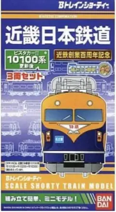 Bトレインショーティー 近畿日本鉄道 10100系 ビスタカー 3両セット