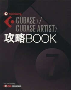 ＣＵＢＡＳＥ７／ＣＵＢＡＳＥ　ＡＲＴＩＳＴ７　攻略ＢＯＯＫ／東哲哉(著者)