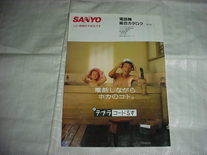 1993年10月　SANYO　電話機の総合カタログ
