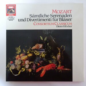 19059916;【独EMI/8LP箱】クレッカー モーツァルト/管楽器の為のセレナードとディヴェルティメント全集