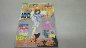 メガストア 1999年 6月号