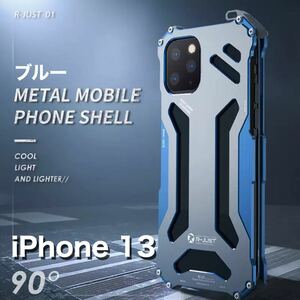 最高級ケース iPhone13 アルミバンパー ケース 360 軍用 耐衝撃 全面保護 登山 メカニカル ブルー シルバー