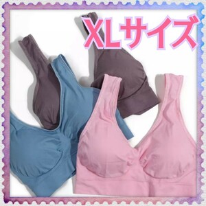 3枚セット ジニエ ブラ スポブラ ナイトブラ ブラジャー 下着ジニエ 3色 XL（ピンク、ブルー、パープル）