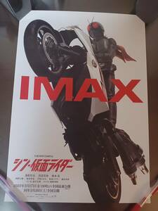 【未開封】シン・仮面ライダー IMAX 入場者特典 カード A3ポスター ステッカー