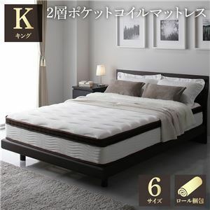 マットレス キング 180cm 2層 ポケットコイル ハイグレード 快眠 ニット 体圧分散 1年保証 コンパクト 圧縮梱包ds-2320278