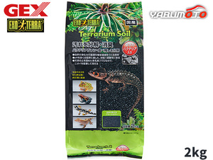 GEX テラリウムソイル 2kg 爬虫類 両生類用品 爬虫類用品 ジェックス