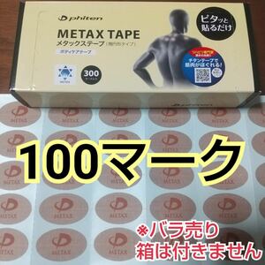 【100マーク】ファイテン メタックス テープ phiten ②