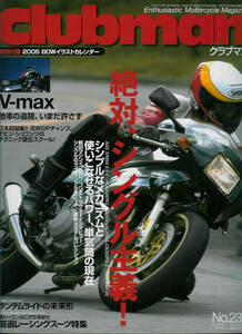 ■クラブマン235■ハスクバーナSR/CB250RS-Z/Ｖ-max20周年■