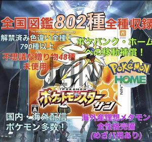 【ポケモン】 サン 配信 伝説 6vメタモン 道具完備 ポケットモンスター　ケース付き　匿名配送