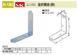 家具転倒防止　補強金具 金折隅金(鉄) 小サイズ　メール便可