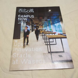 西北の風 2024.1 vol.23 CAMPUS NOW 早稲田大学広報