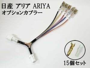 YO-603 【① アリア ARIYA オプションカプラー B トリプルギボシ 分岐】電源 取り出し 検索用) メンテ 加工 LED DIY 純正