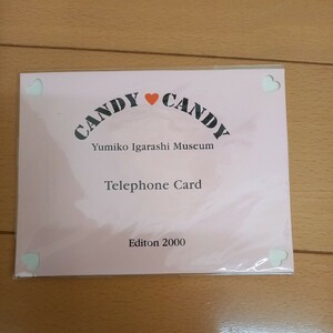 未使用 いがらしゆみこ美術館 テレフォンカード50 キャンディキャンディ